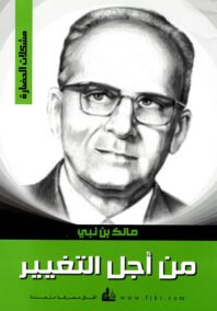 من أجل التغيير