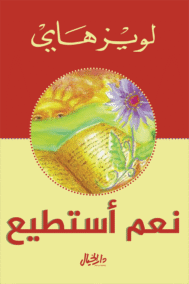 نعم أستطيع