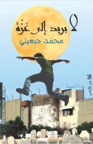 لا بريد إلى غزة