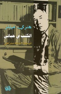 الكتب في حياتي