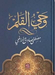 وحي القلم 3/1