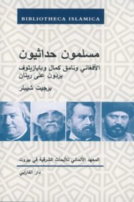 مسلمون حداثيون ؛ الأفغاني ونامق كمال وبايازيتوف يردون على رينان