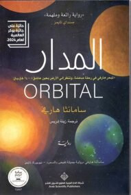 المدار