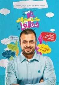 خدعوك فقالو