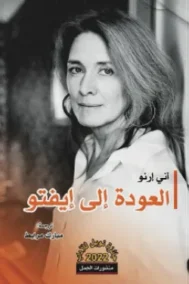 العودة إلى إيفتو