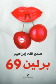 برلين 69