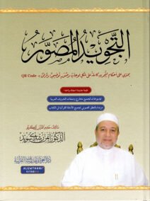 التجويد المصور ؛ يحتوي على أحكام التجويد كاملة على شكل لوحات وصور توضيحية ومرفق به CD