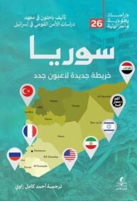 سوريا ؛ خريطة جديدة لاعبون جدد