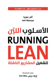 الأسلوب اللين لتشغيل المشاريع الصغيرة