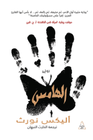 الهامس