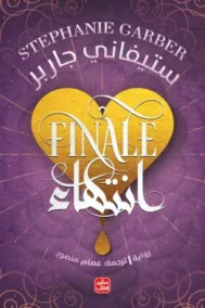 انتهاء ؛ كرافال ج3