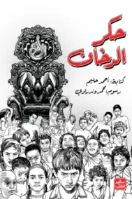 حكر الدخان