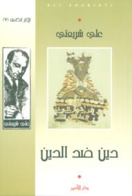 دين ضد الدين