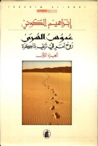 عدوس السري روح أمم في نزيف ذاكرة ج1