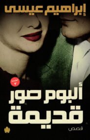 ألبوم صور قديمة