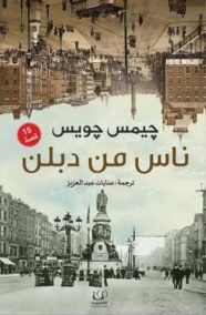 ناس من دبلن