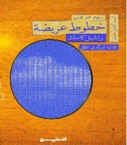 مجد ؛ ثلاثية امرأة في الظل ج3