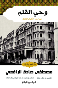 وحي القلم 3/1