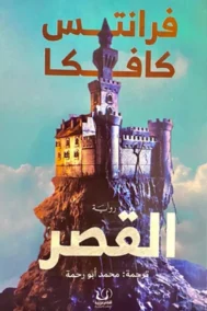 القصر