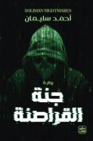 جنة القراصنة