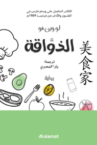 الذواقة