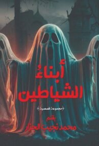 الجزار