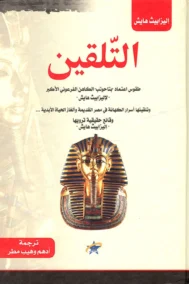 التلقين