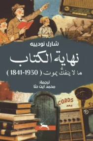 مصائر قيد التحقق في شخصية الإنسان والمجتمع