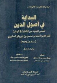 البداية في أصول الدين