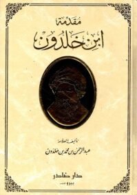 مقدمة ابن خلدون