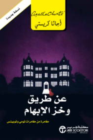 عن طريق وخز الإبهام