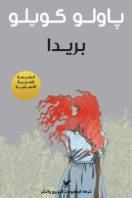 بريدا